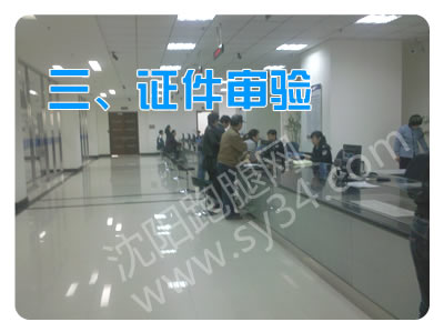 港澳通行证证件审验