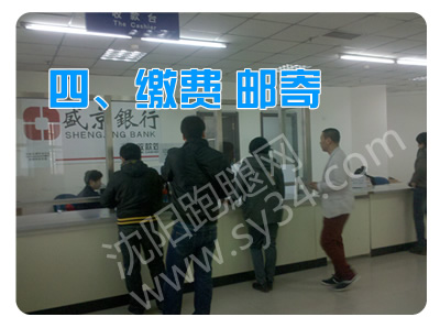 港澳通行证缴费邮寄