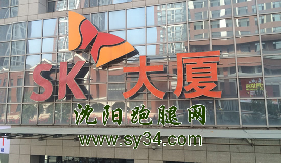 沈阳SK汽车客运站