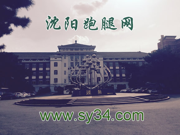 沈阳药科大学