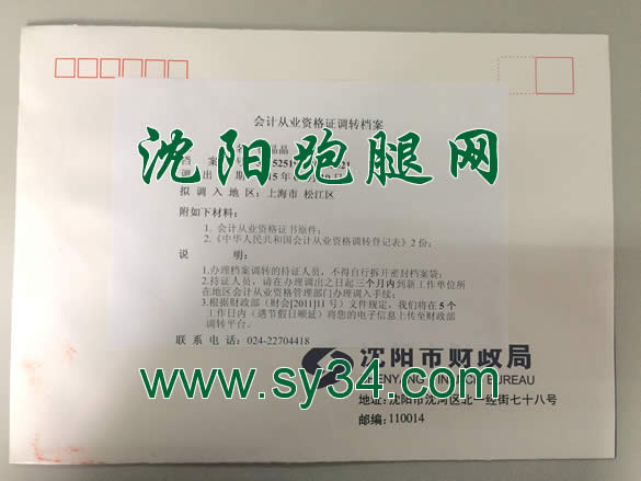 沈阳会计证转出代办