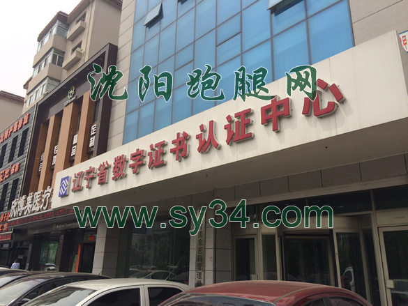 辽宁省数字认证中心