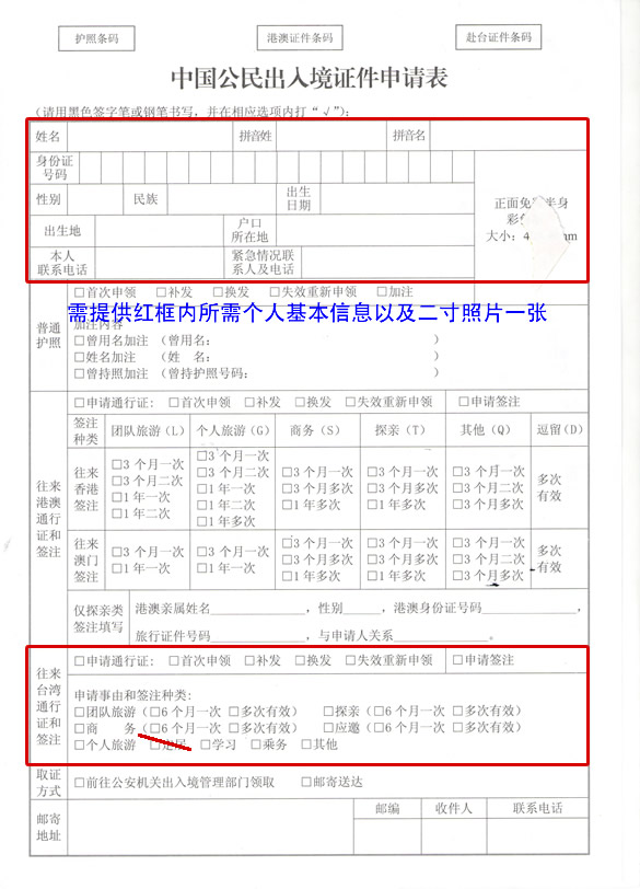 中国公民出入境证件申请表